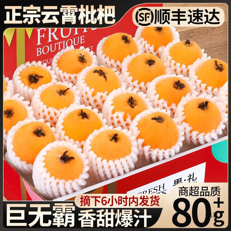 顺丰大果 5斤云霄枇杷鲜果新鲜水果整箱琵琶批把甜当季礼盒 图片_高清