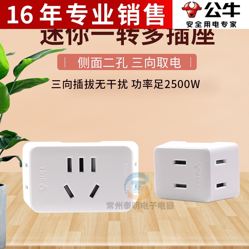 公牛床头插座转换器一转二迷你小巧转接头多功能两三脚插头扩展器