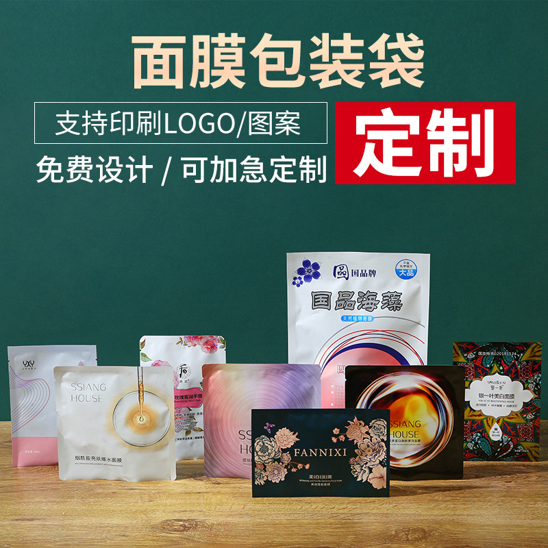 三边封铝箔面膜袋定制 化妆品平口液体密封真空袋 面膜包装袋子