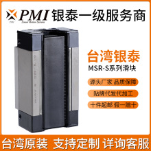 台湾银泰PMI滚柱型重负荷CNC数控机床直线导轨滑块MSR-S滑轨滑块