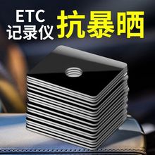 etc专用背胶可拆卸高粘度双面胶行车记录仪耐高温固定强力无痕贴