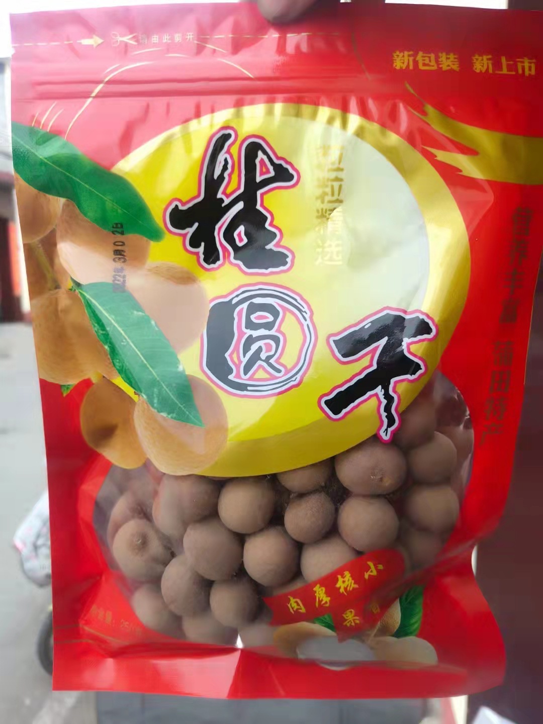 桂圆干100g袋装龙眼干煲汤泡茶干货会销旅销开业随手到会礼品批发