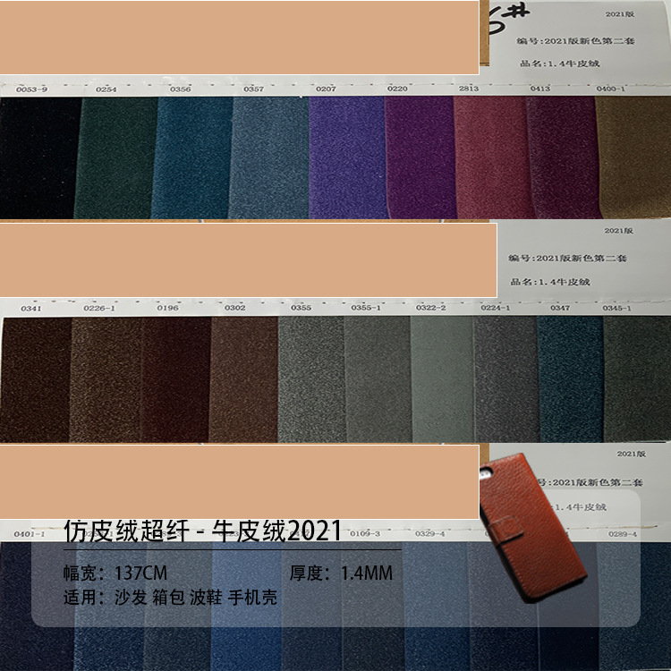 鞋革PU牛皮绒仿超纤1.4面料皮革超纤高剥透气耐水解箱包料手机壳