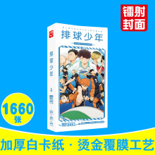 排球少年明信片 盒装1660张 动漫周边小卡片卡通二次元贴纸批发