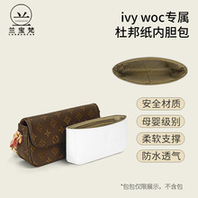 兰宝梵杜邦纸防水内胆适用老花ivy woc收纳整理内撑防变形包中包