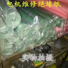 绝缘纸电机F级耐温DMD白色青复合维修工具绝缘材料电机配件入会券