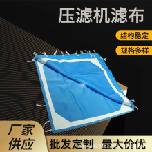 板框压滤机滤布耐酸碱工业涤纶滤布750ab污水过滤布丙纶单丝滤布