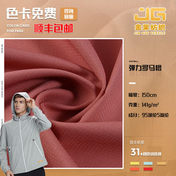 罗马格四面弹 75d涤纶氨纶弹力速干运动裤户外服四面弹面料-阿里巴巴