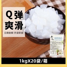 饮品侠椰果果粒果肉原味奶茶店原材料果冻布丁商用小包装1kg