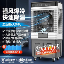 工业冷风机商用空调扇家用制冷风扇水空调大型工厂车间冷气扇
