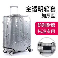透明行李箱套保护套旅行拉杆箱保护罩防尘防刮耐磨20242628寸箱套