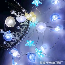 厂家批发LED铜线圣诞灯串海洋系列贝壳海皇海马海螺庭院房间装饰