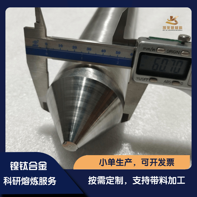 定制镍钛合金棒 NiTi 磁悬浮真空熔炼制粉棒低氧 成分均匀