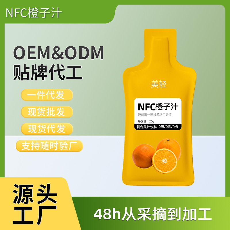NFC苹果汁橙汁新鲜果汁贴牌定制非浓缩原浆饮品果汁饮料源头工厂