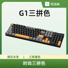 cadeve凯迪威G1三拼色机械键盘G100机械套装青轴机械厂家直销
