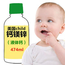 现货童年CHILD的时光钙镁锌液体钙婴幼儿童补钙乳钙LIFE24.12