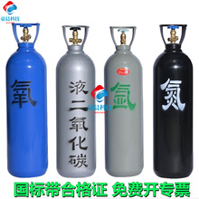 国标20升氧气瓶氩氮氦氢气钢瓶二氧化碳工业用家用便携CO2充气罐