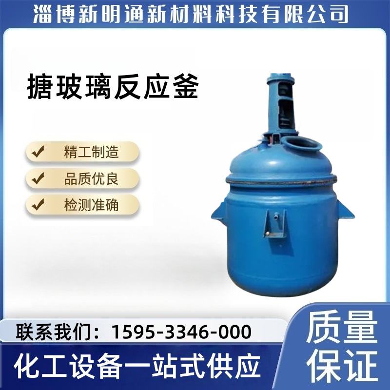 搪瓷反应罐搪玻璃蒸馏罐K系列搪玻璃反应釜半开式搪玻璃反应釜