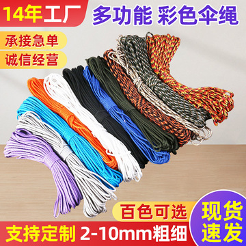7芯户外登山救生装备绳子4mm尼龙绳涤纶伞绳帐篷战狼手链编织绳