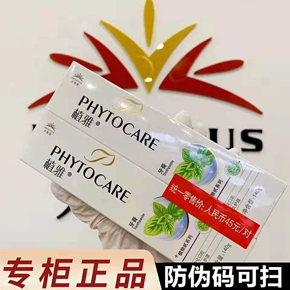 正品无限极植雅牙膏清火去牙渍防蛀无极限牙膏植雅单支140g-阿里巴巴