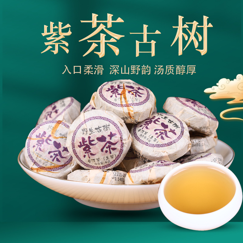 现货批发紫芽紫茶迷你小圆饼紫韵生普古树生普洱饼300克迷你小沱