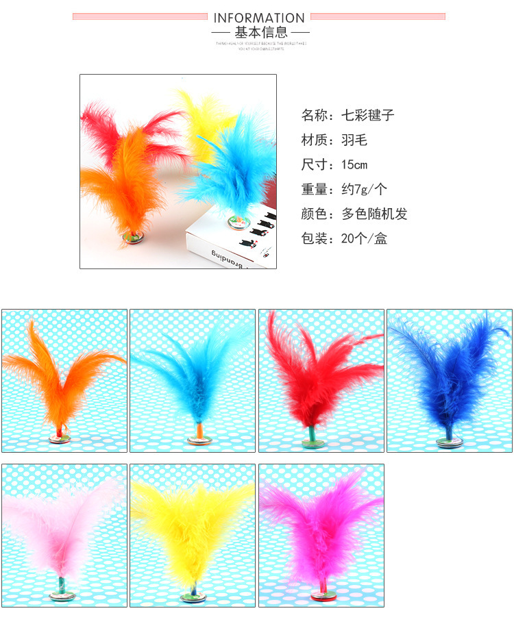 Factory Direct Sales Kick Shuttlecock Children's Traditional Entertainment Competition Small Sporting Goods Turkey Feather Shuttlecock Kick Shuttlecock Wholesale