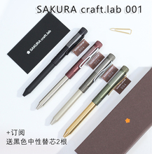 日本樱花SAKURA craft lab 004黄铜多功能中性笔 中油笔 多模块笔