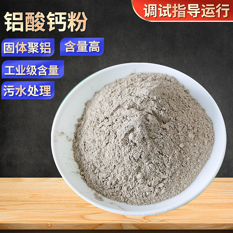 高含量铝酸钙粉52%净水絮凝剂废水脱色剂 工业水处理固体铝酸钙粉