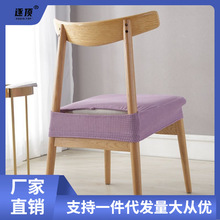 椅套针织餐桌椅子套罩弹力简约家用罩座椅套办公转椅椅垫套通用