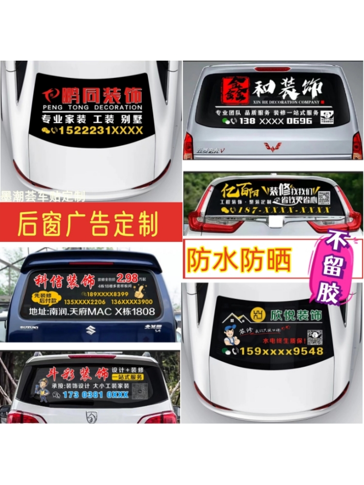 车身广告车贴枝头香后窗玻璃贴纸文字枝头香面包车贴画公交车拉花