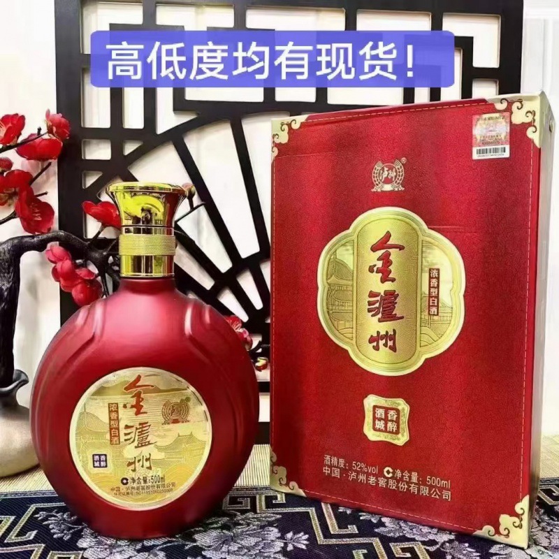 金泸州香醉酒城浓香型白酒纯粮酿造红色喜宴送礼招待结婚整箱批发