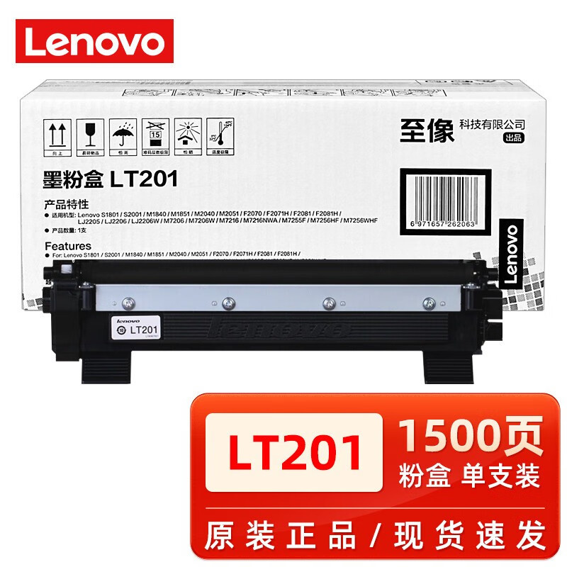 原装联想lt201粉盒 lj2205/2206/m7206 7216 2071打印机碳粉硒鼓