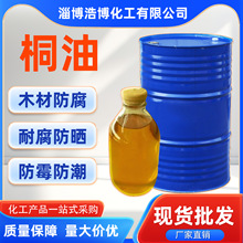 厂家直销纯熟桐油 一级熟桐油 天然快干防腐  桐油