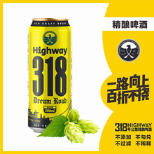 318号公路 精酿啤酒  500ml易拉罐12度精酿啤酒500ml*12罐 纸箱装