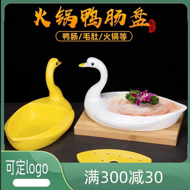 密胺特色网红火锅店鸭肠盘脑花盘鹅肠盘专用餐具创意干冰餐具鸭盘