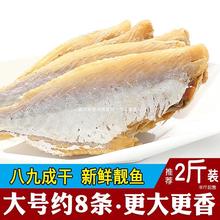 北海特产2斤咸鱼干剥皮鱼扒皮鱼大目大眼鸡新晒500g250g海鲜干货