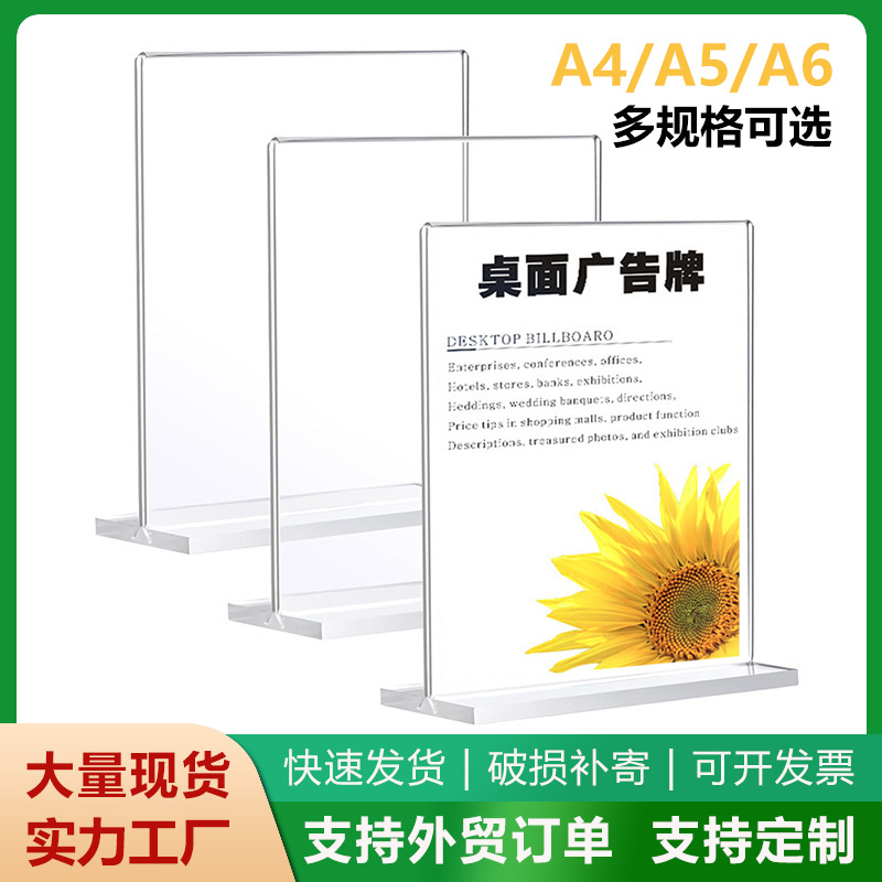 亚克力台卡A4桌牌抽拉a6台签价格广告a5T型高档展示架台卡定制