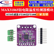 MAX31865 铂电阻温度检测器模块 RTD传感器 PT100至PT1000