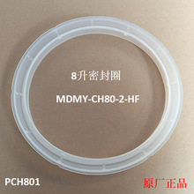 适用美的电压力锅密封圈CH80胶圈8L食品级MY-PCH801/PCS801锅盖圈