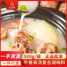 牛骨高汤500g/袋江苏美鑫食品火锅牛肉粉丝汤面一件代发包邮