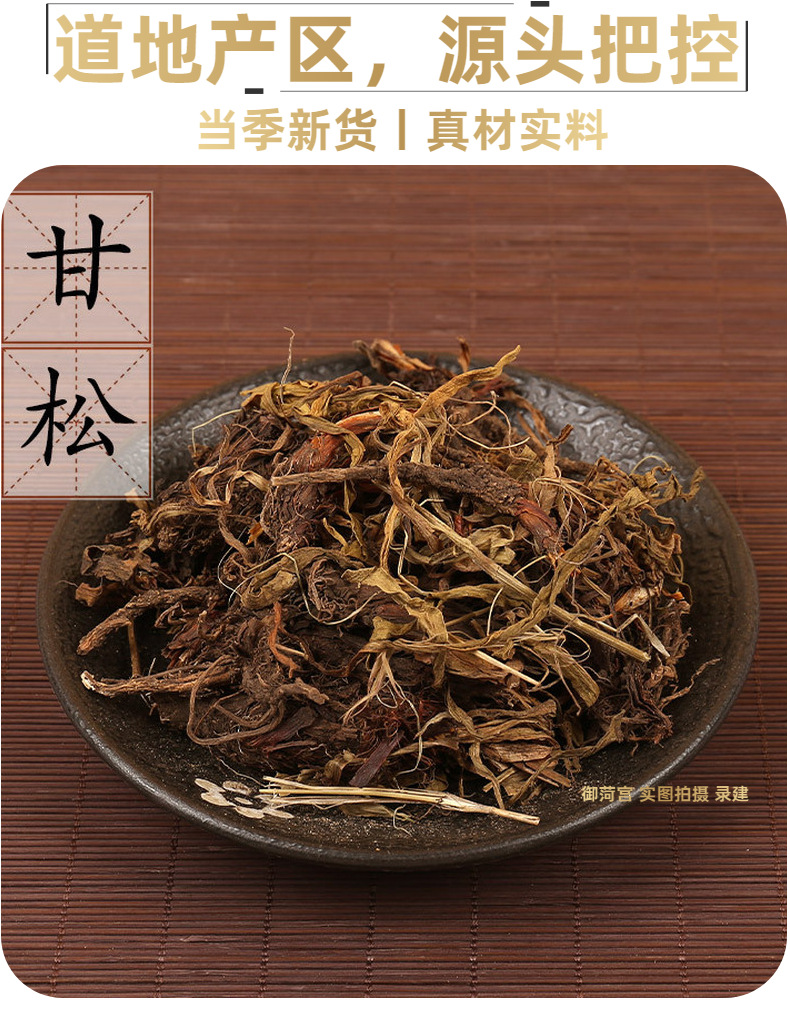 中药材【甘松】1000克 香草干松香松【录建药业】批发中药材现货