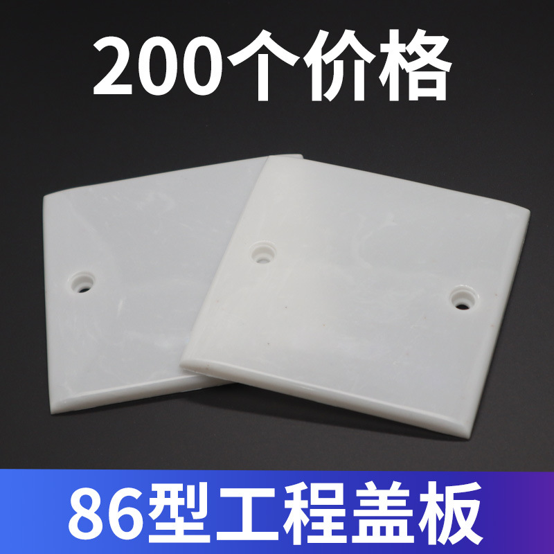 86型线盒盖板 开关插座白盖板防尘挡板暗盒盖板保护盖工程款200个