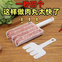 创意厨房四联肉丸制作器鱼丸肉丸子模具虾滑器肉馅家用炸丸子神器