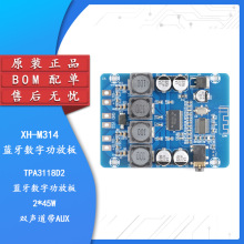 TPA3118D2蓝牙数字功放板2*45W功率双声道带AUX放大器模块XH-M314