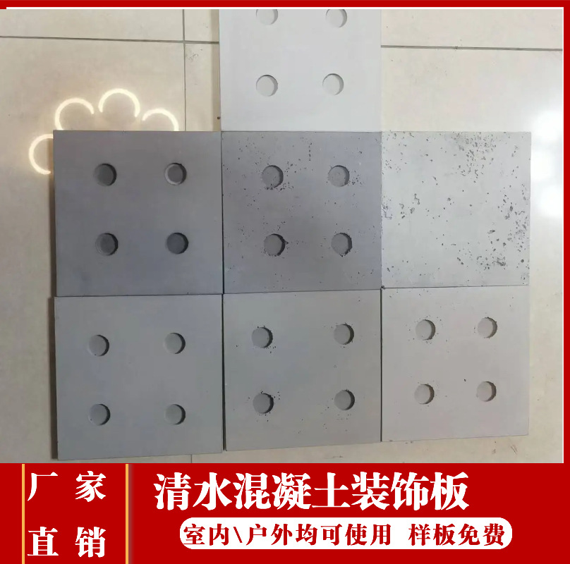 清水混凝土板水泥板手工预浇筑装饰板围墙纤维板洞虫洞板幕墙挂板