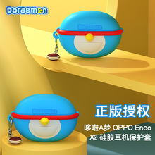 哆啦A梦 适用于OPPO Enco X2 百宝袋便携 硅胶耳机套耳机保护套