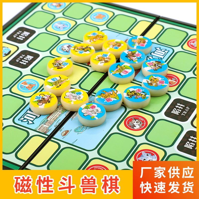 磁性斗兽棋儿童小学生飞行棋跳棋动物棋围棋象棋玩具智力游戏批发