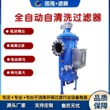 国海管式不锈钢自清洗过滤器  冷却循环水过滤器LFZ-600-300