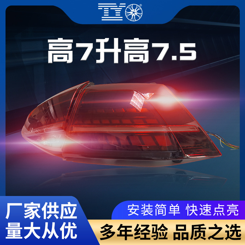 适用大众高尔夫7尾灯改装高尔夫7.5尾灯总成LED双倒车双雾灯尾灯