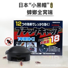 蟑螂屋日本小黑帽蟑螂屋家用除蟑螂杀蟑螂神器蟑螂药